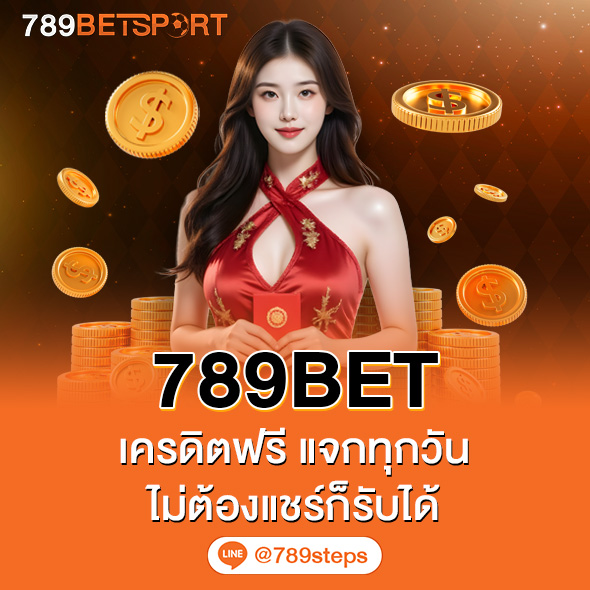 789bet sport \u0e40\u0e27\u0e47\u0e1a\u0e1e\u0e19\u0e31\u0e19 \u0e01\u0e35\u0e2c\u0e32 \u0e1a\u0e32\u0e04\u0e32\u0e23\u0e48\u0e32 \u0e2a\u0e25\u0e47\u0e2d\u0e15 2025 \u0e40\u0e25\u0e48\u0e19\u0e07\u0e48\u0e32\u0e22 \u0e44\u0e14\u0e49\u0e40\u0e07\u0e34\u0e19\u0e08\u0e23\u0e34\u0e07