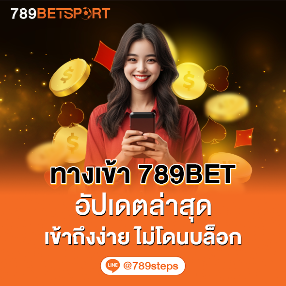 ทางเข้า 789bet